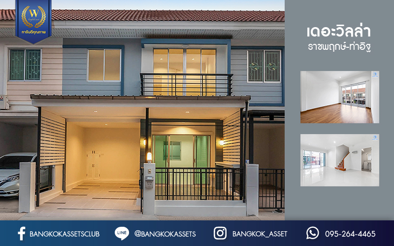 บ้านมือสองตกแต่งใหม่ ม.เดอะวิลล่า ราชพฤกษ์-ท่าอิฐ โซนใกล้ทะเลสาบและสวนสาธารณะ ตกแต่งสไตล์อบอุ่น เนื้อที่ 18 ตร.ว. คุณภาพแบรนด์ Property Perfect ฟังก์ชั่นครบ! 3 ห้องนอน 2 ห้องน้ำ บนทำเลเยี่ยมเชื่อมต่อทั้งถ.รัตนาธิเบศร์ และถ.ราชพฤกษ์ และเพียง 10 นาที ถึงรถไฟฟ้า "สถานีบางรักน้อยท่าอิฐ"...